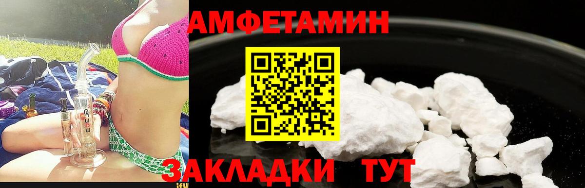 Амфетамин Розовый Лыткарино