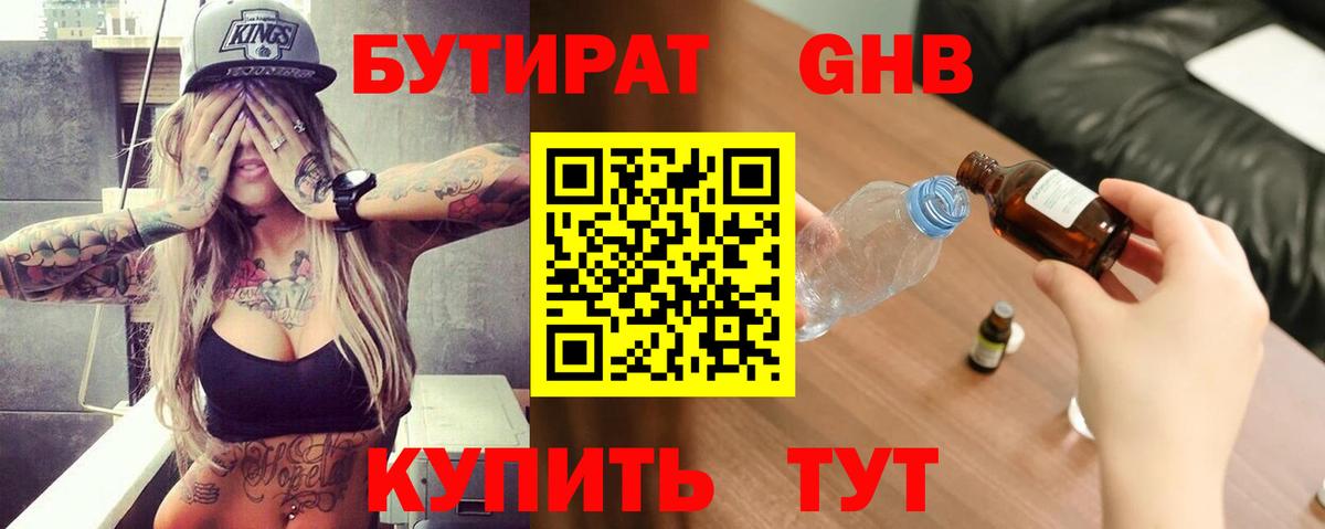 БУТИРАТ Butirat  Бутират  Лыткарино  Вход с VPN 