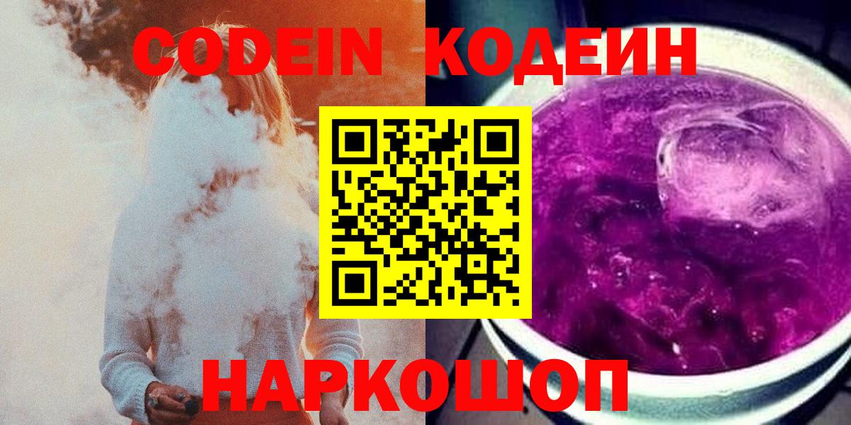Лыткарино  Кодеиновый сироп Lean Purple Drank  Вход с VPN 