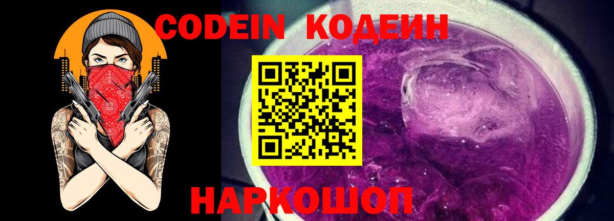 Кодеиновый сироп Lean напиток Lean (лин) Лыткарино