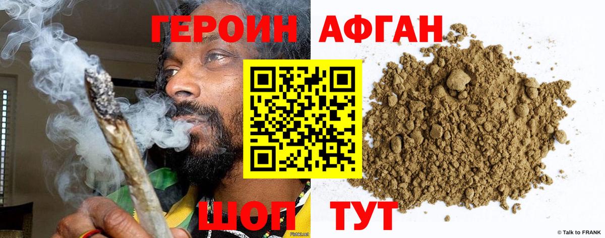ГЕРОИН Афган Лыткарино