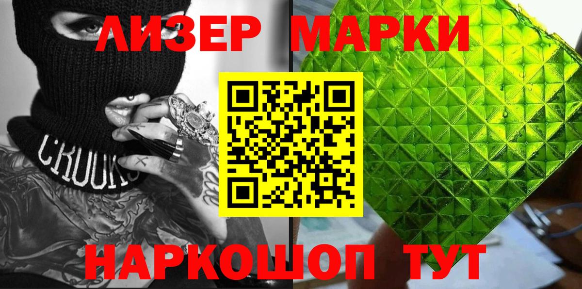 Лыткарино  Марки NBOMe 1500мкг  Марки 25I-NBOMe  Вход с VPN 